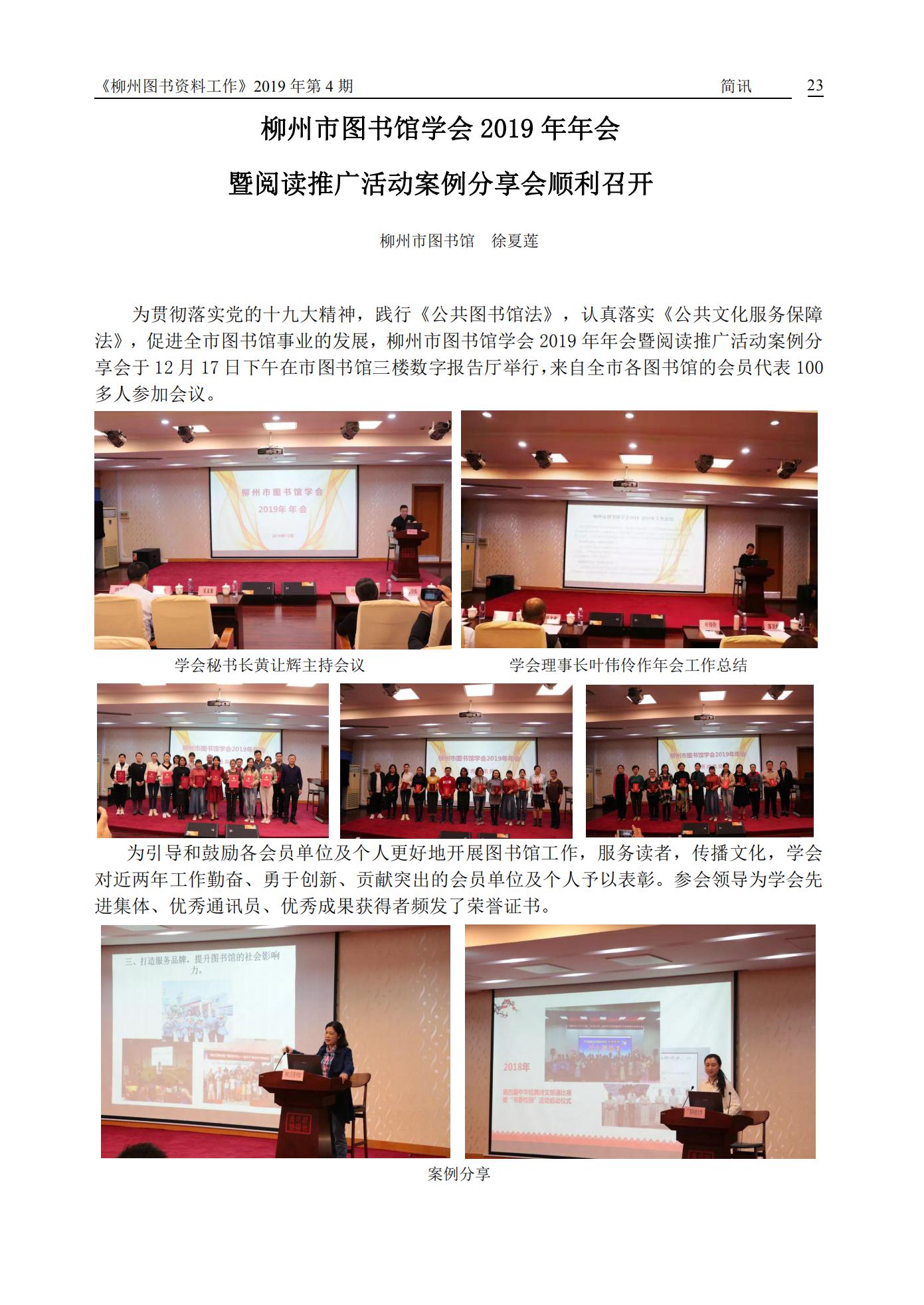 2019年第4期会刊内容（已审1）_22.jpg