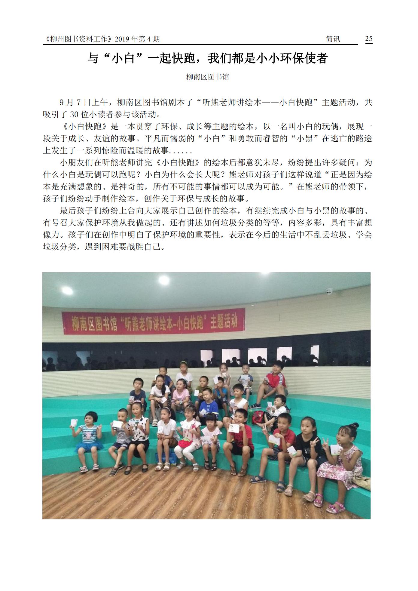 2019年第4期会刊内容（已审1）_24.jpg