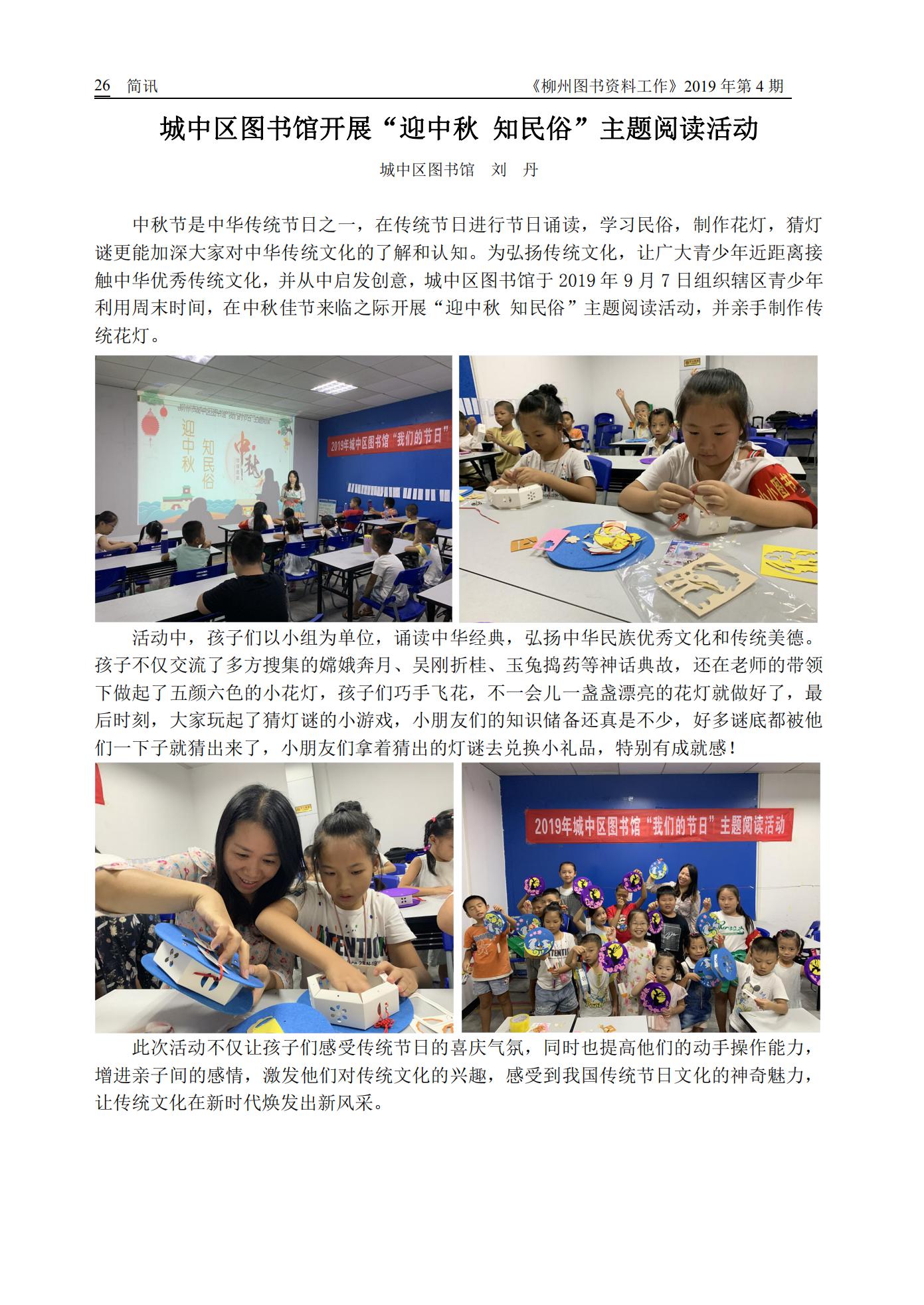 2019年第4期会刊内容（已审1）_25.jpg