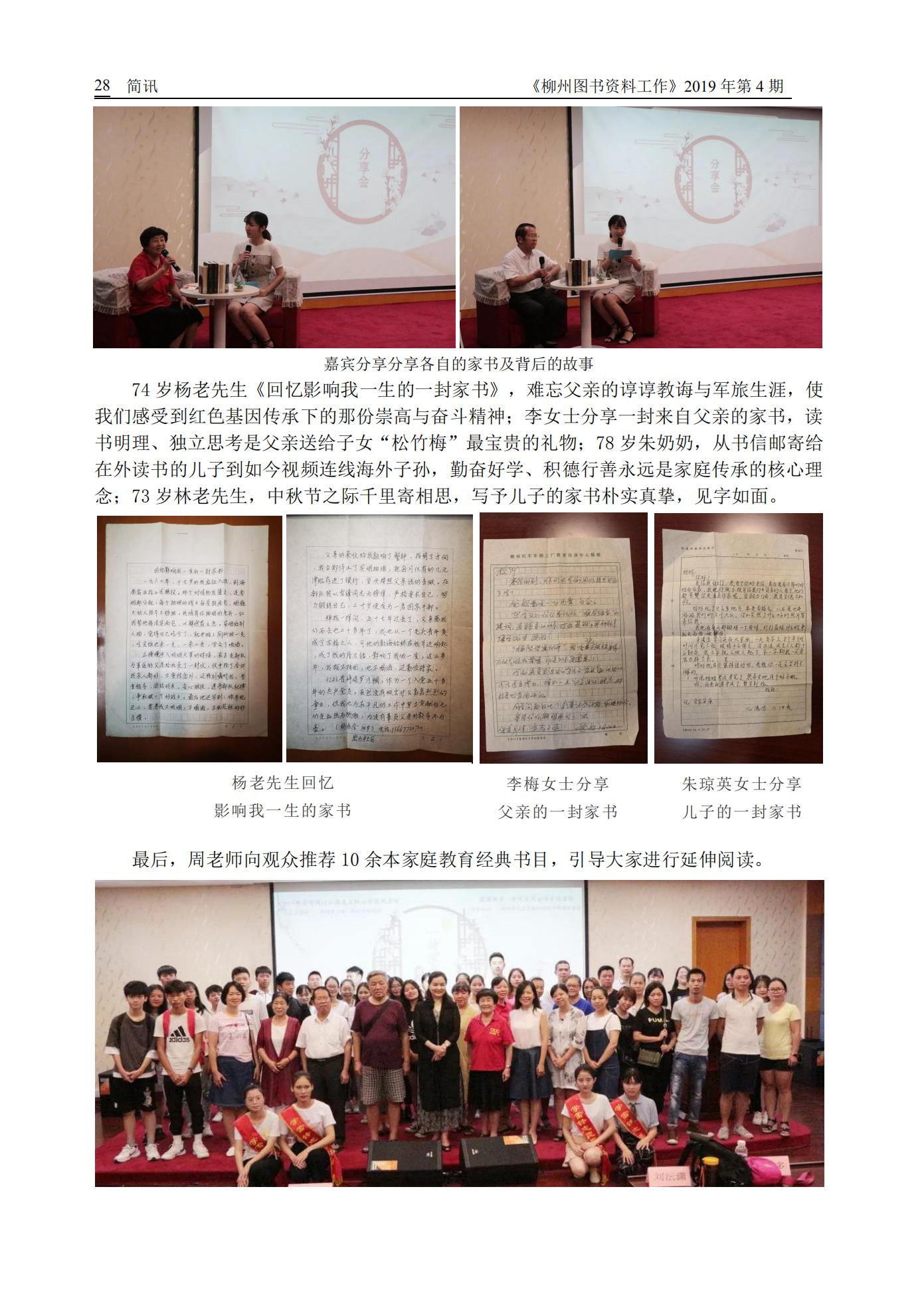 2019年第4期会刊内容（已审1）_27.jpg