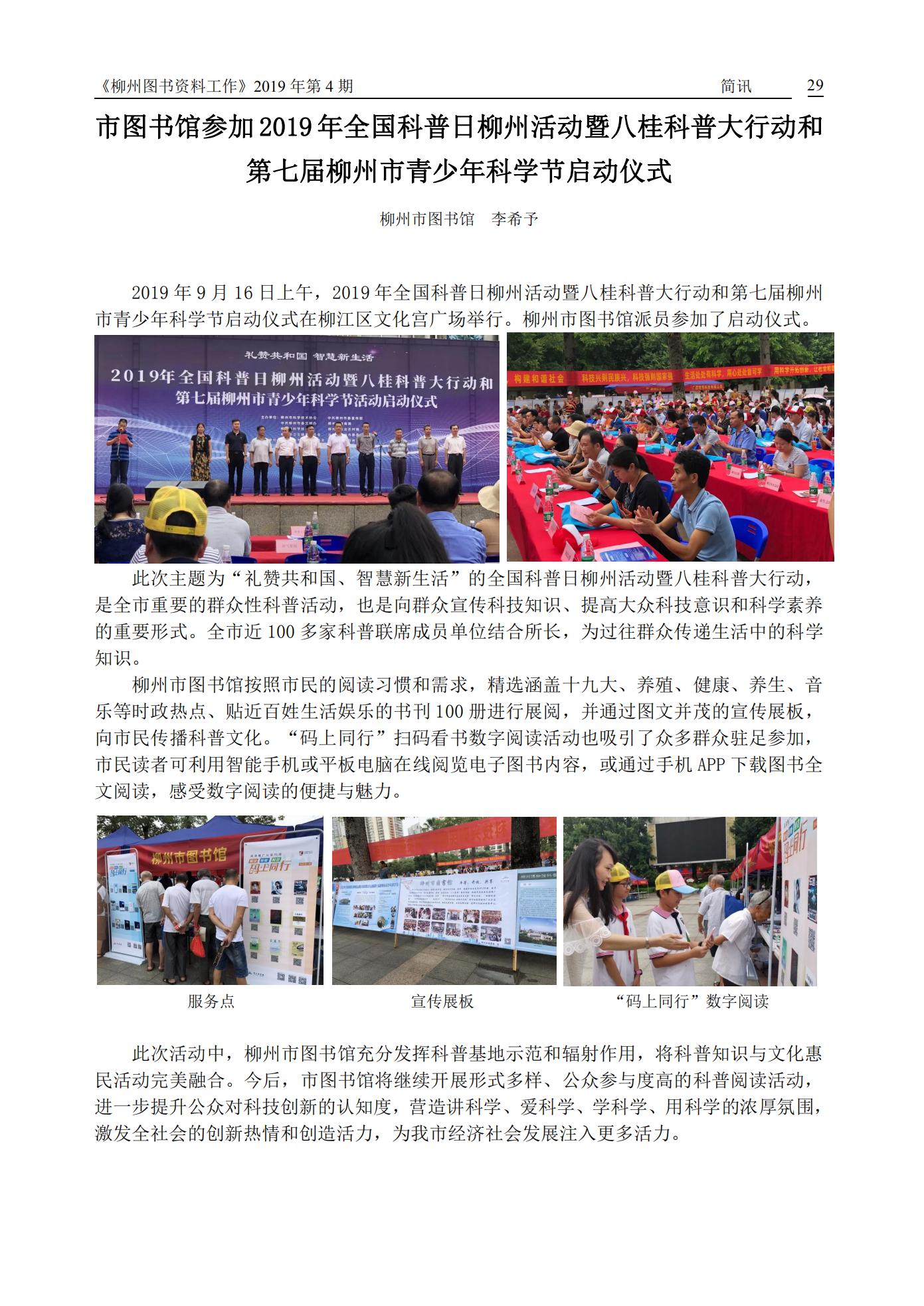 2019年第4期会刊内容（已审1）_28.jpg