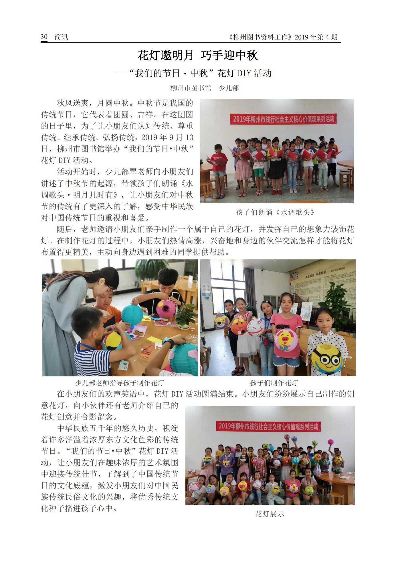 2019年第4期会刊内容（已审1）_29.jpg