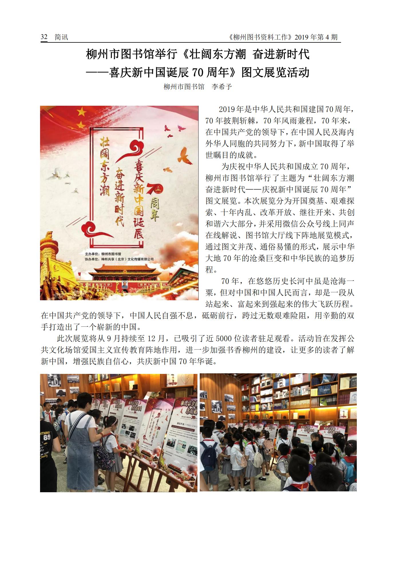 2019年第4期会刊内容（已审1）_31.jpg