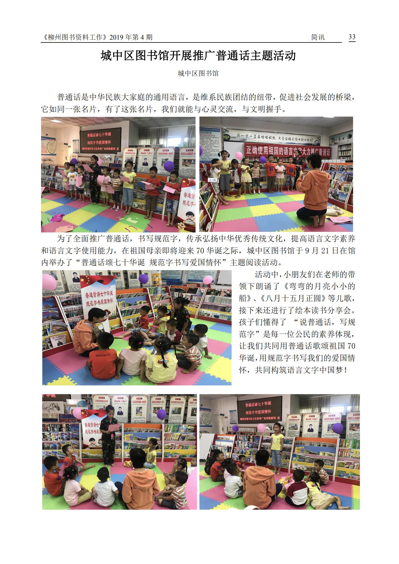2019年第4期会刊内容（已审1）_32.jpg
