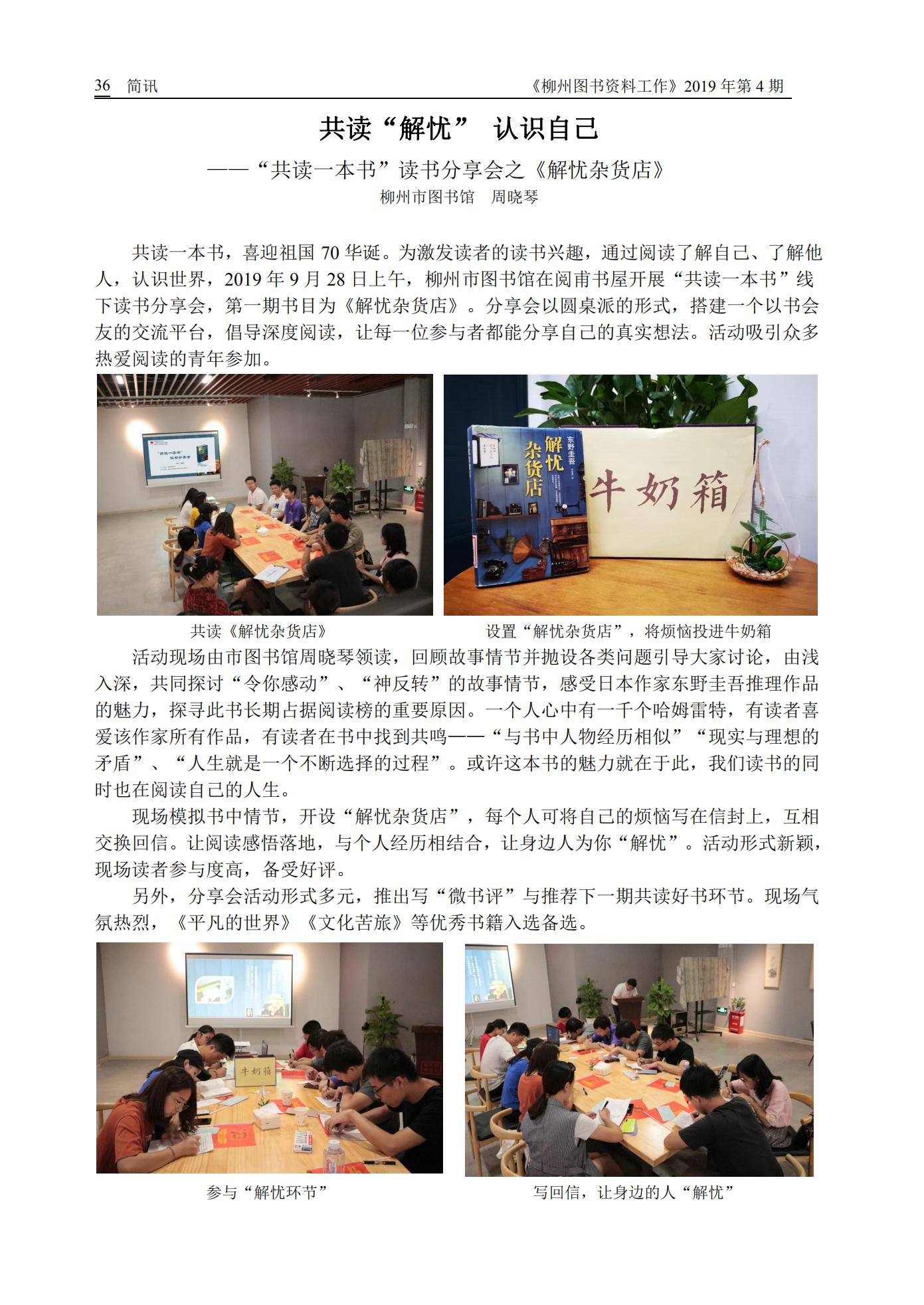 2019年第4期会刊内容（已审1）_35.jpg