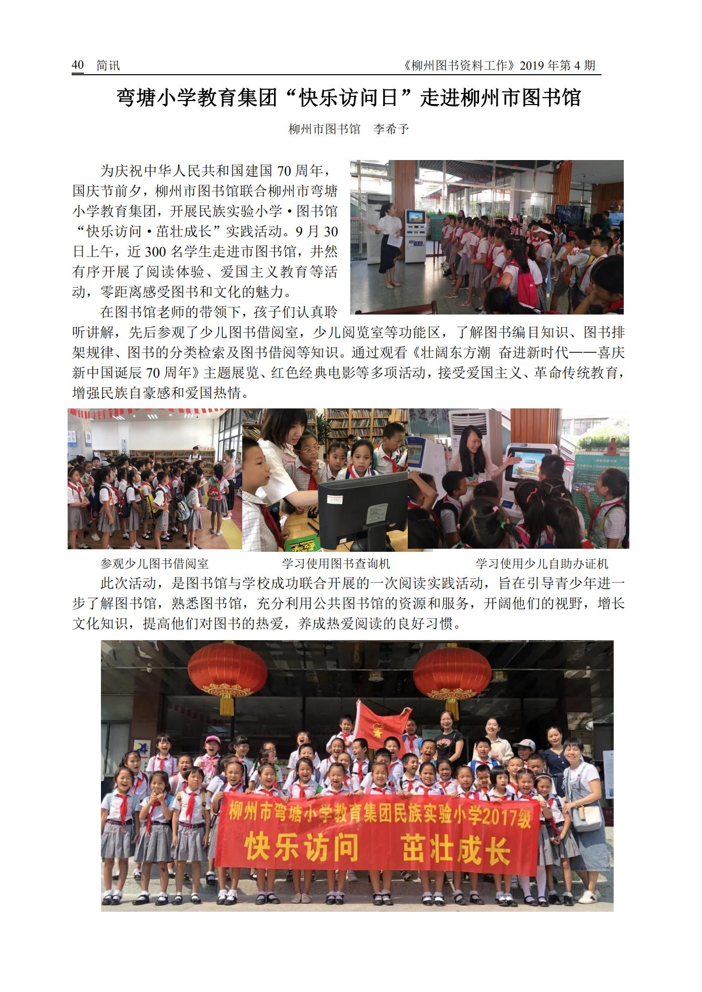 2019年第4期会刊内容（已审1）_39.jpg