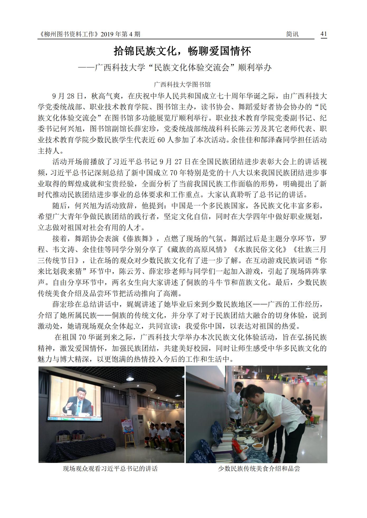 2019年第4期会刊内容（已审1）_40.jpg