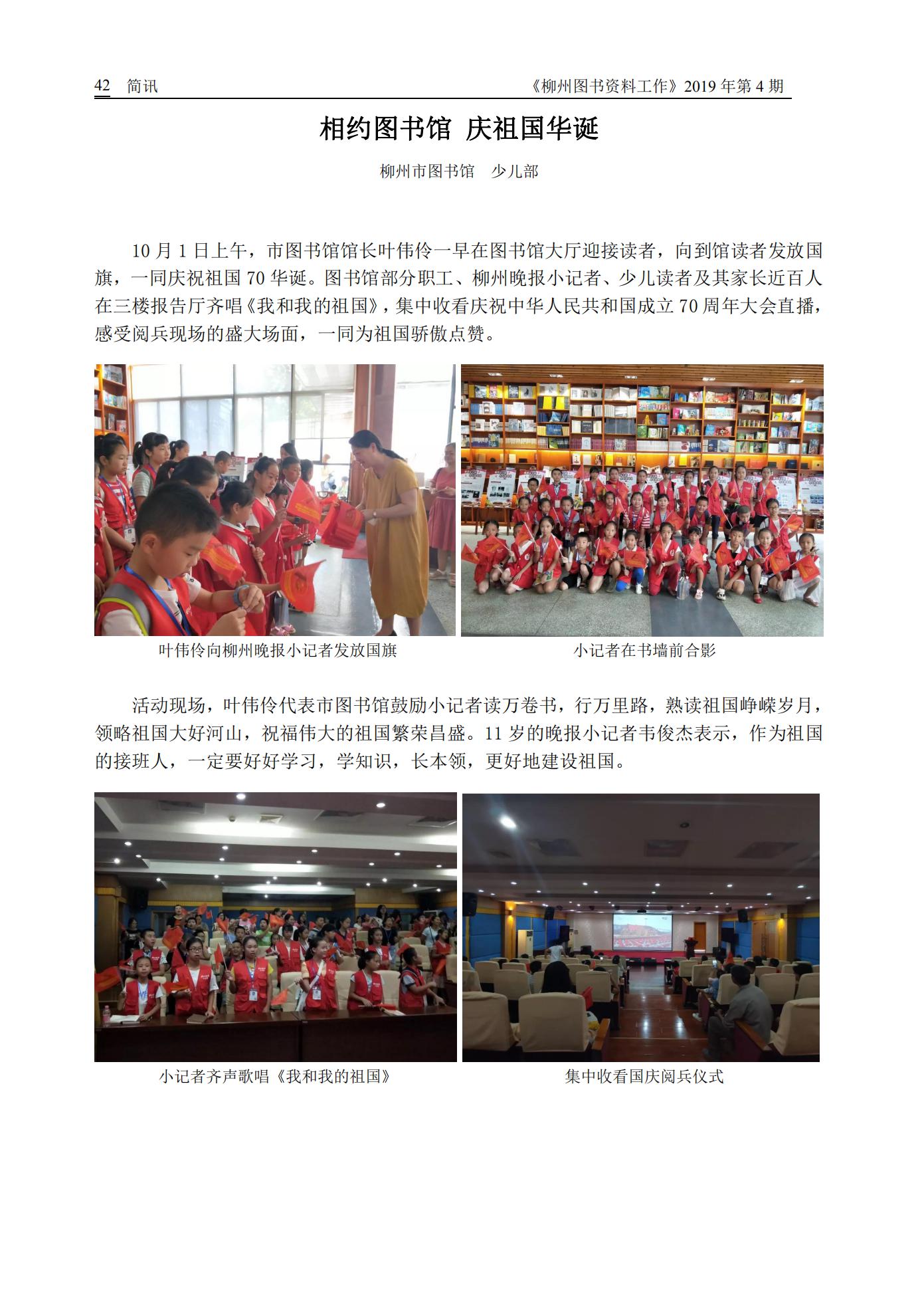 2019年第4期会刊内容（已审1）_41.jpg