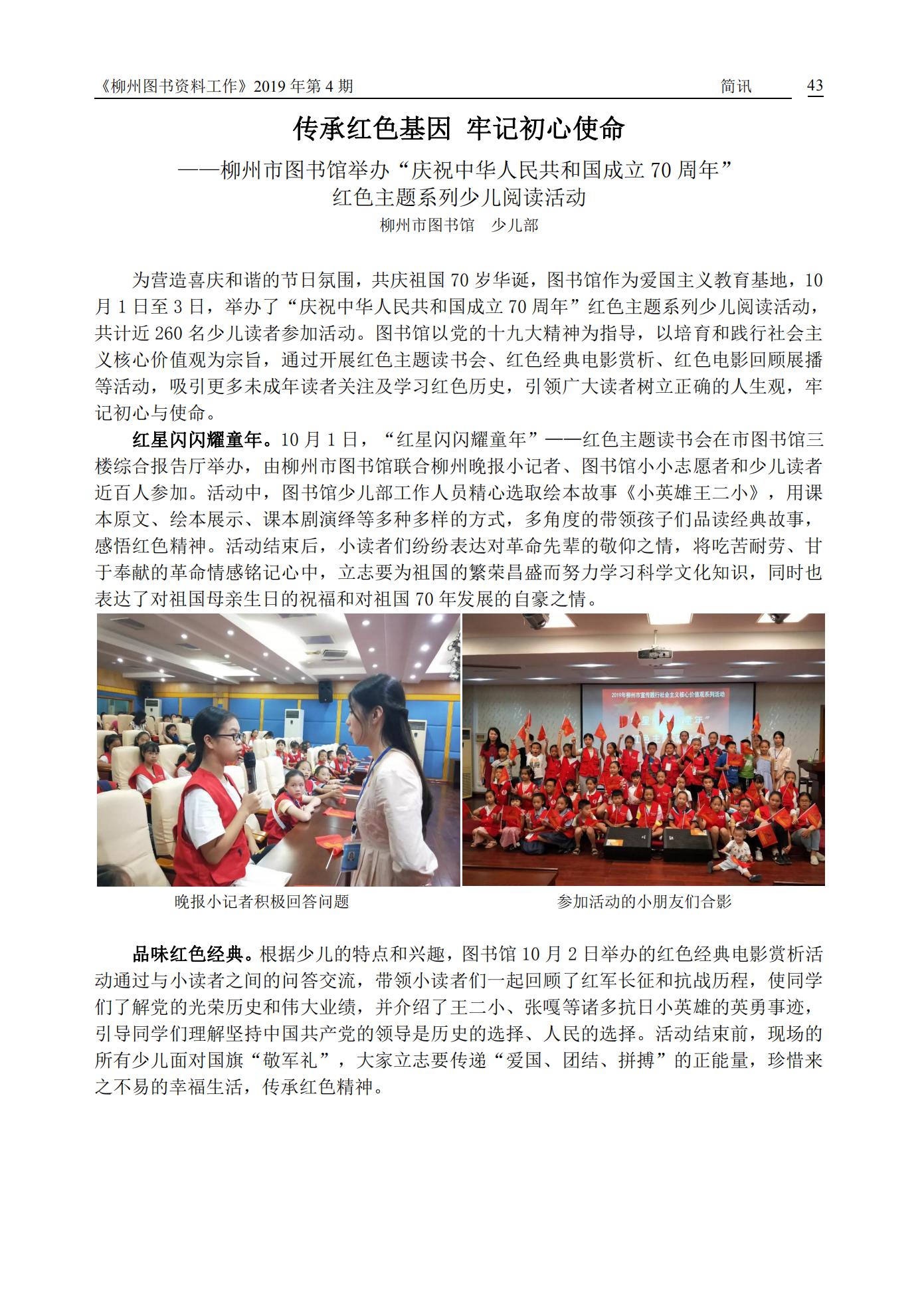 2019年第4期会刊内容（已审1）_42.jpg