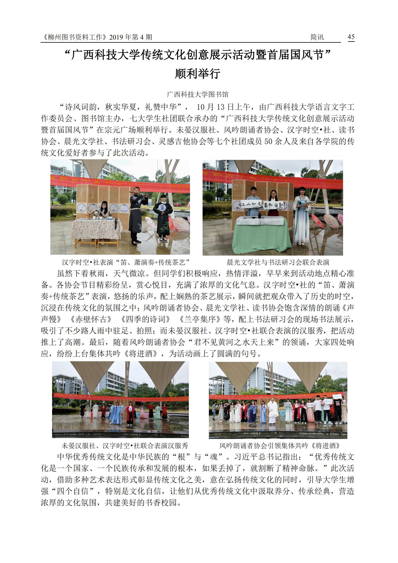 2019年第4期会刊内容（已审1）_44.jpg
