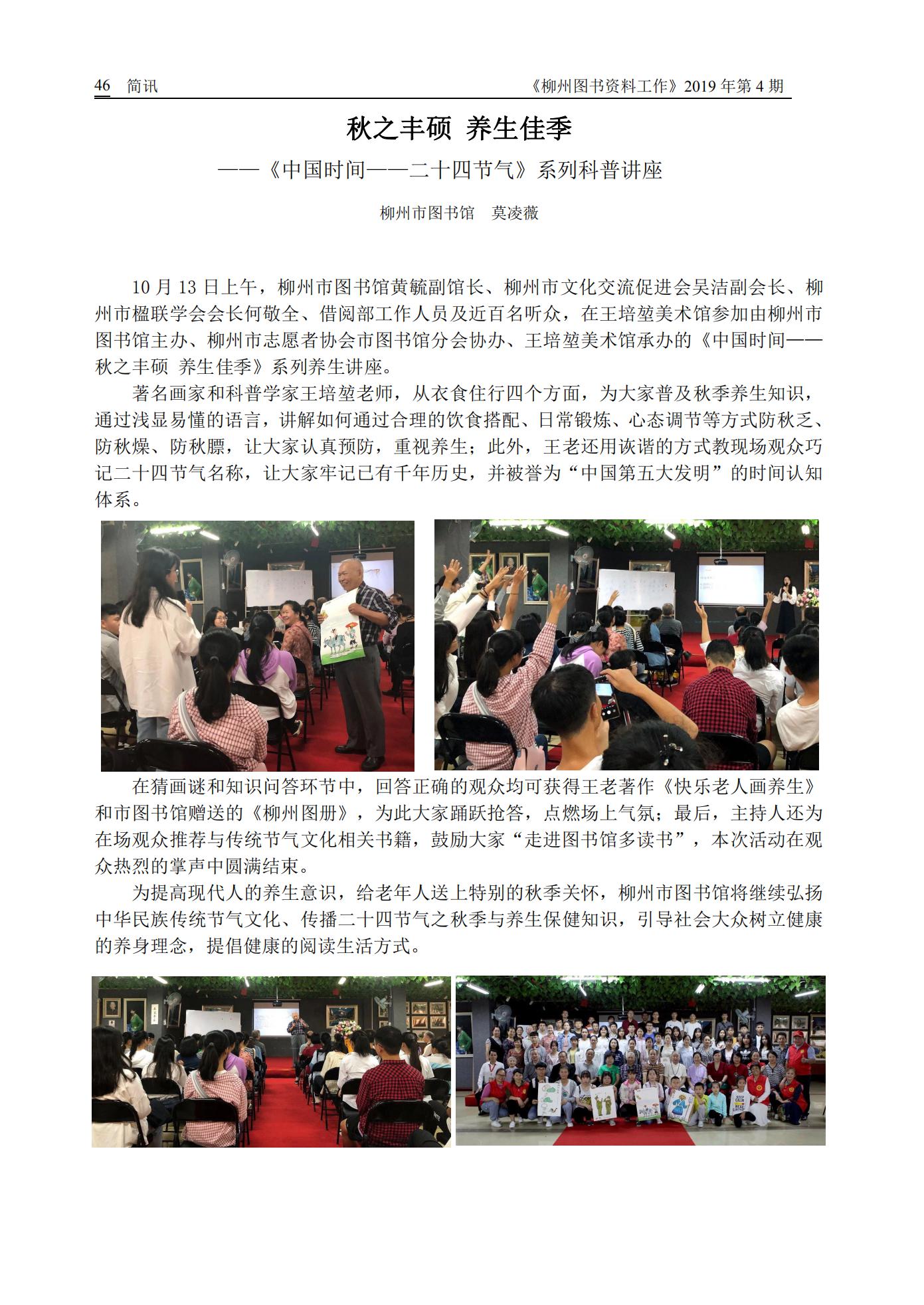 2019年第4期会刊内容（已审1）_45.jpg