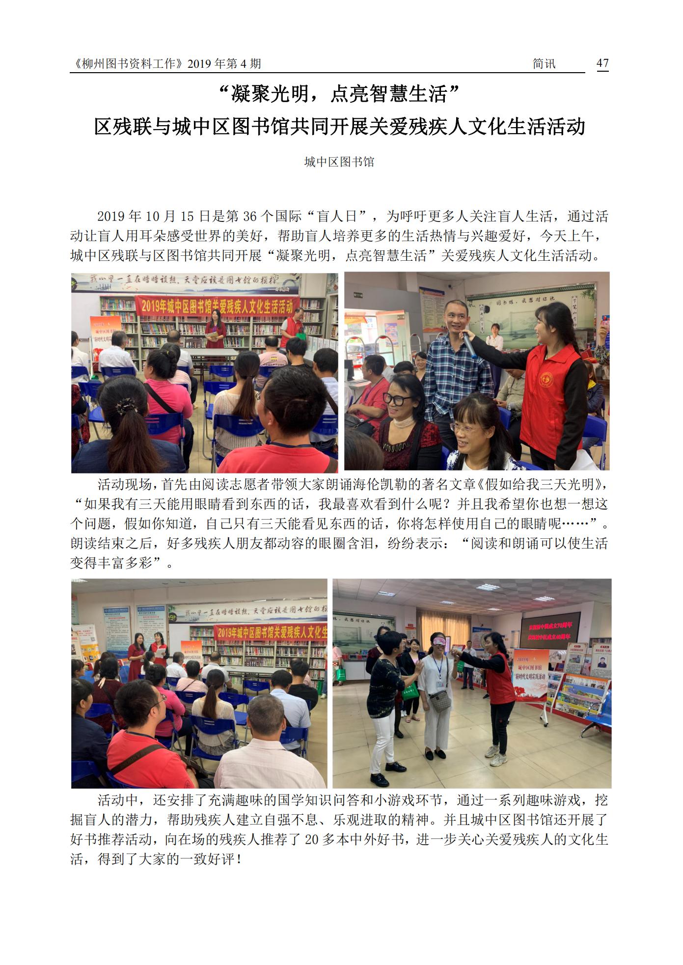 2019年第4期会刊内容（已审1）_46.jpg