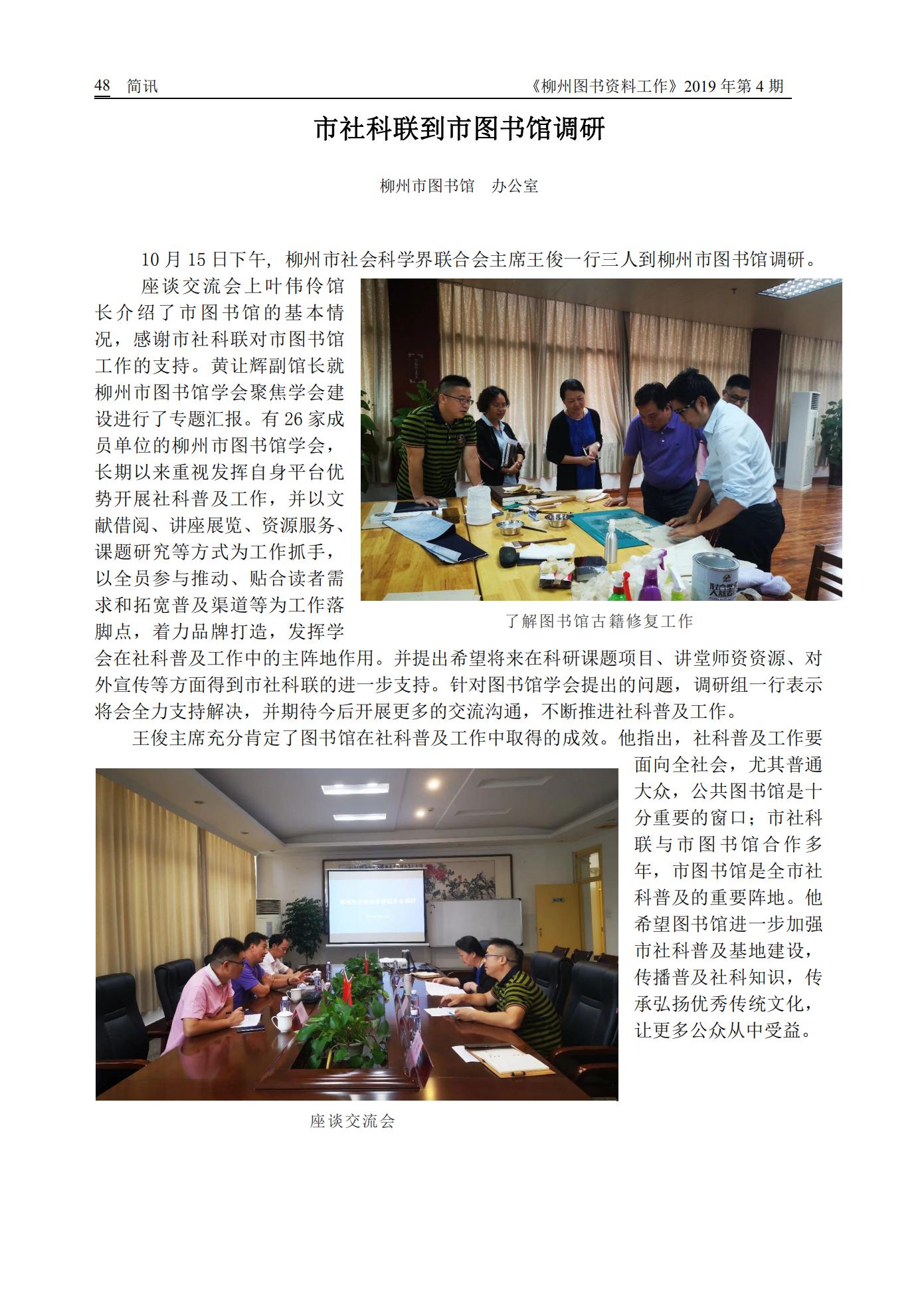 2019年第4期会刊内容（已审1）_47.jpg