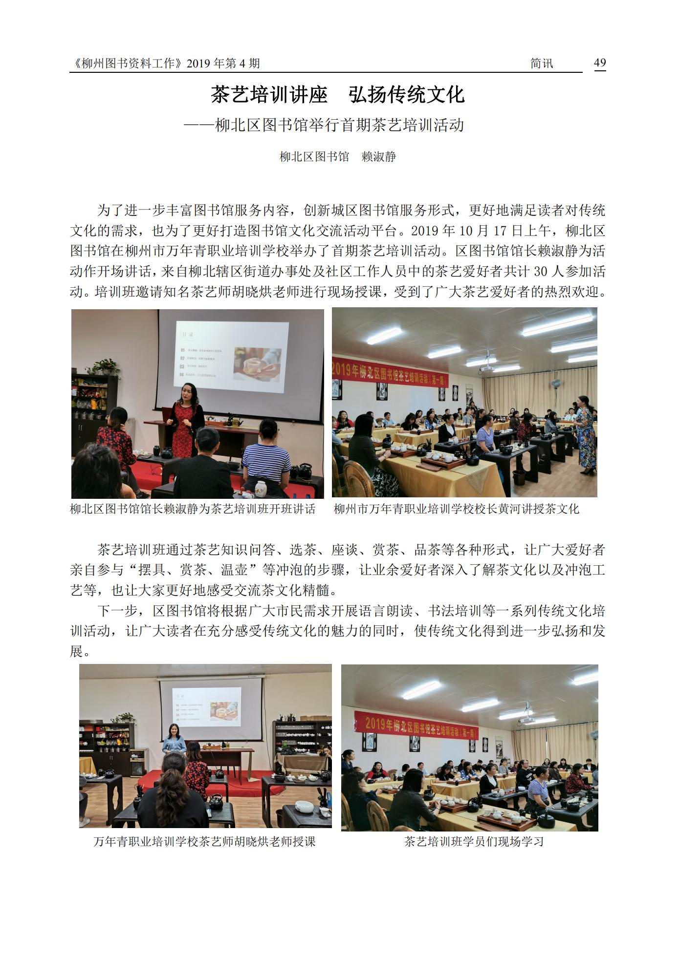 2019年第4期会刊内容（已审1）_48.jpg