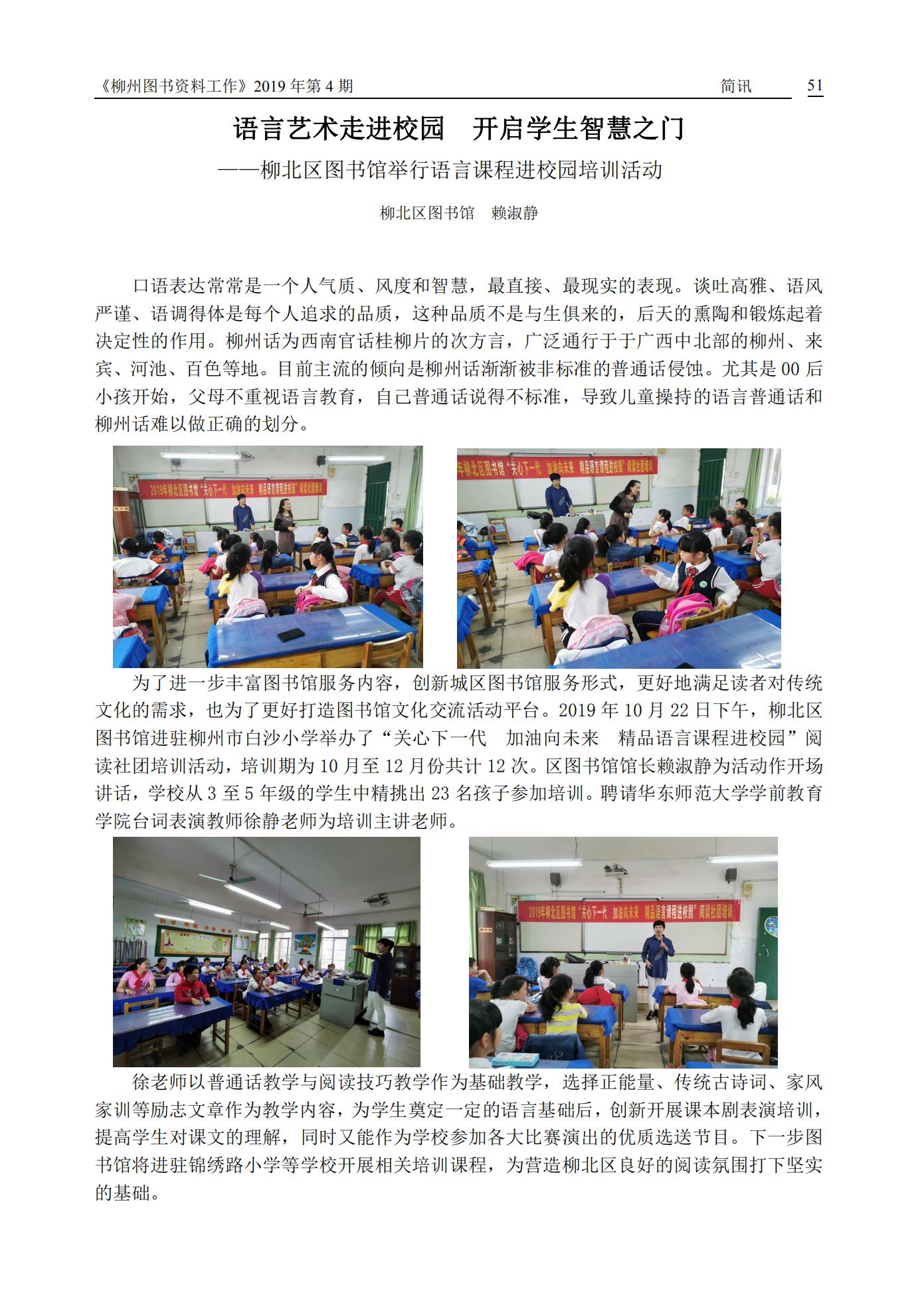 2019年第4期会刊内容（已审1）_50.jpg