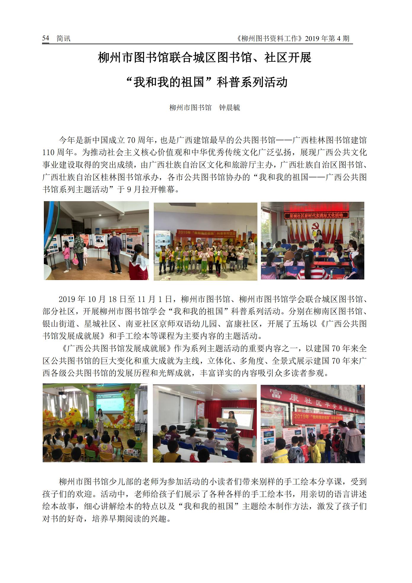 2019年第4期会刊内容（已审1）_53.jpg