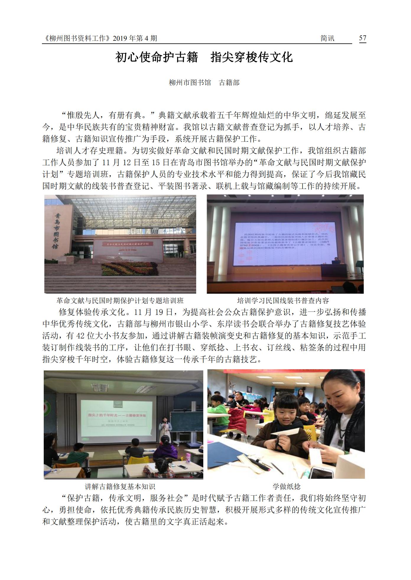 2019年第4期会刊内容（已审1）_56.jpg