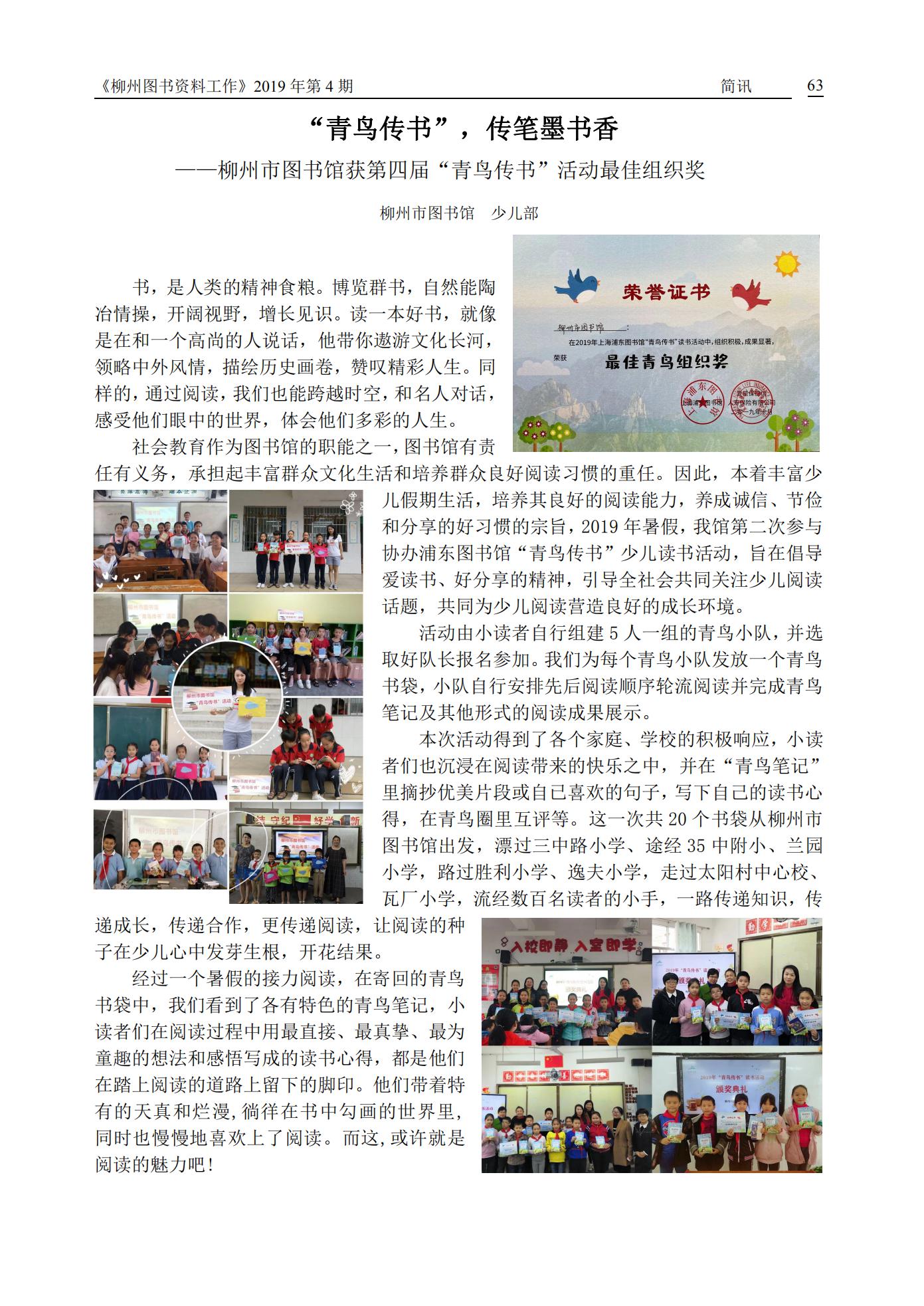 2019年第4期会刊内容（已审1）_62.jpg