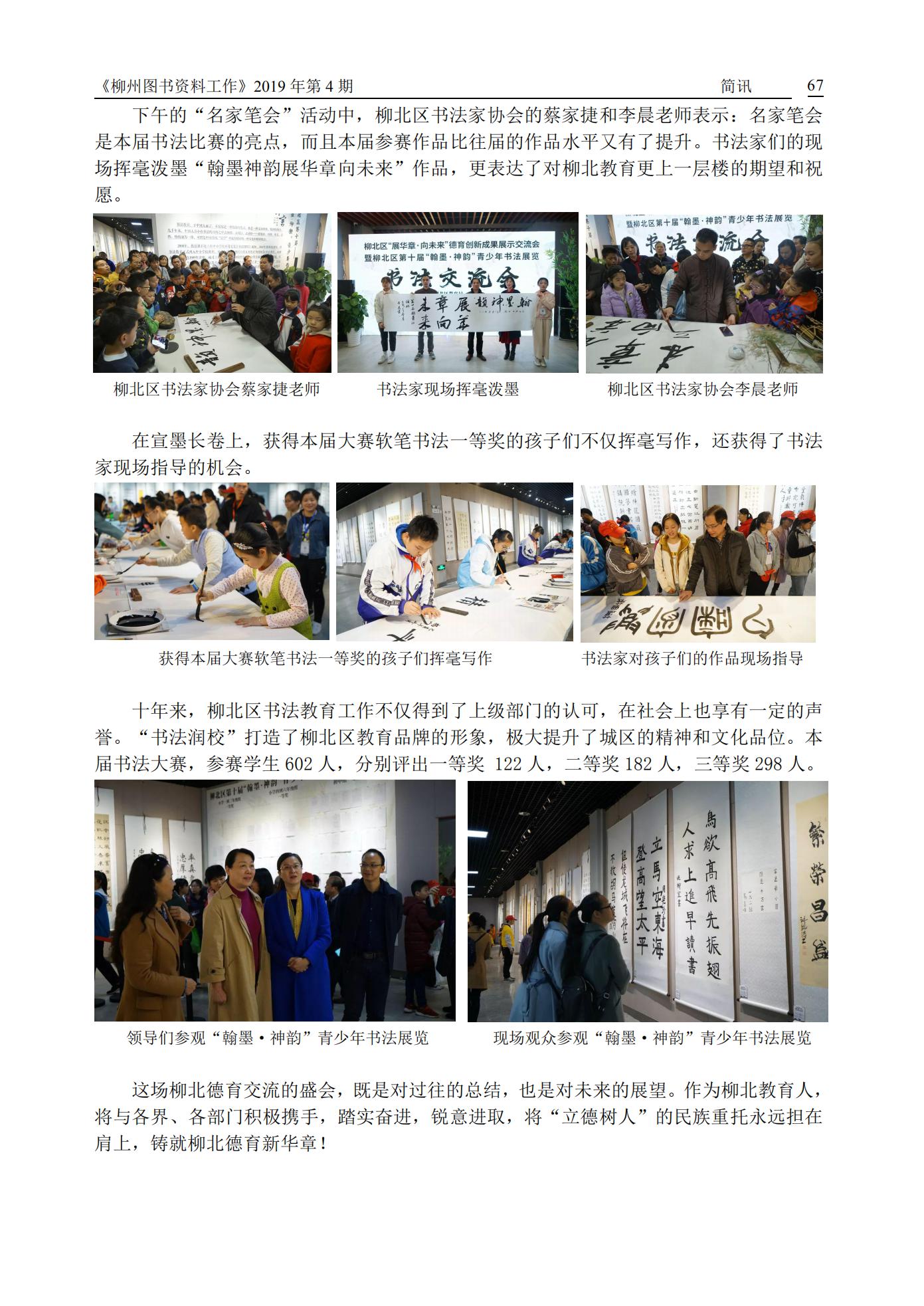 2019年第4期会刊内容（已审1）_66.jpg