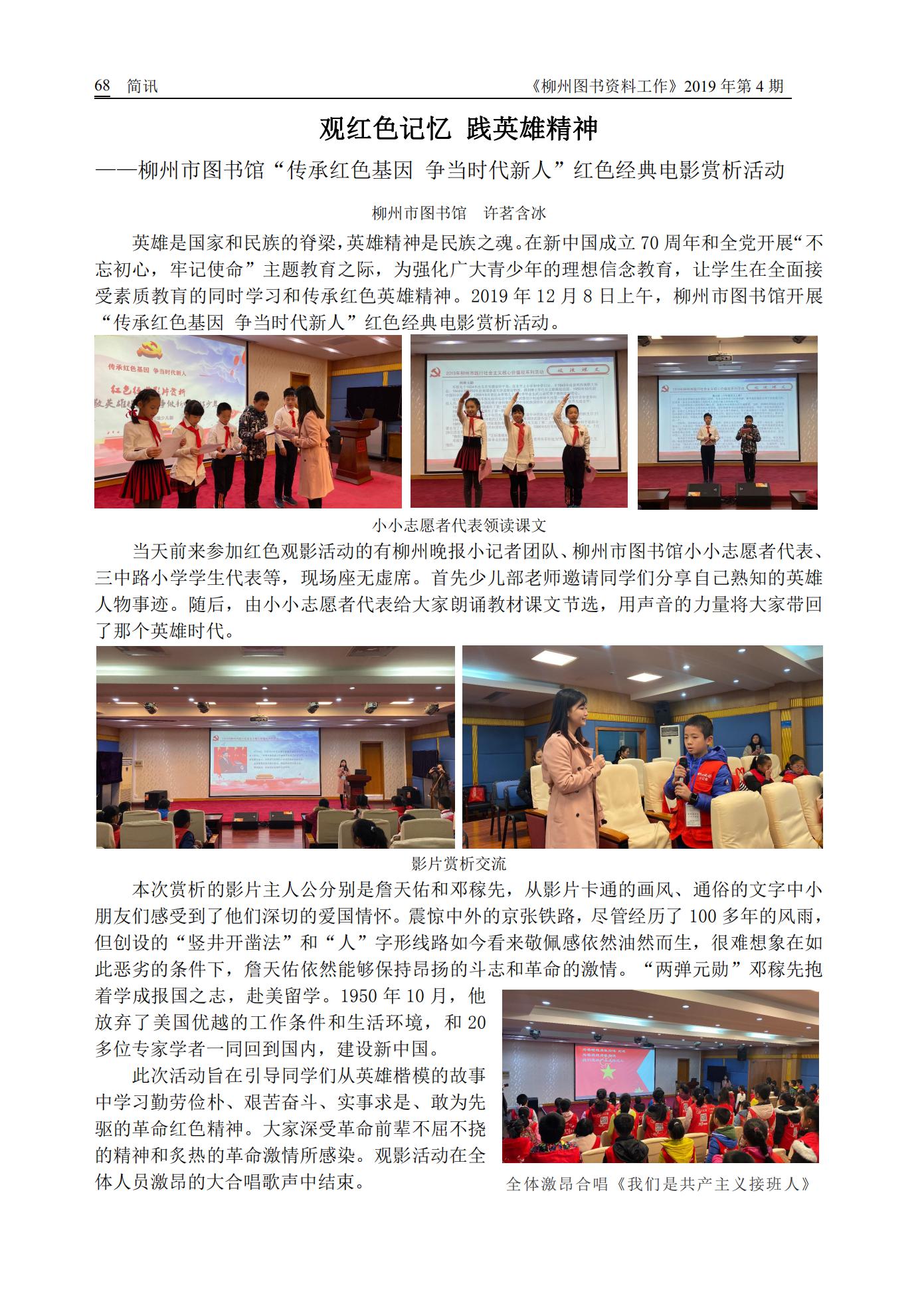 2019年第4期会刊内容（已审1）_67.jpg