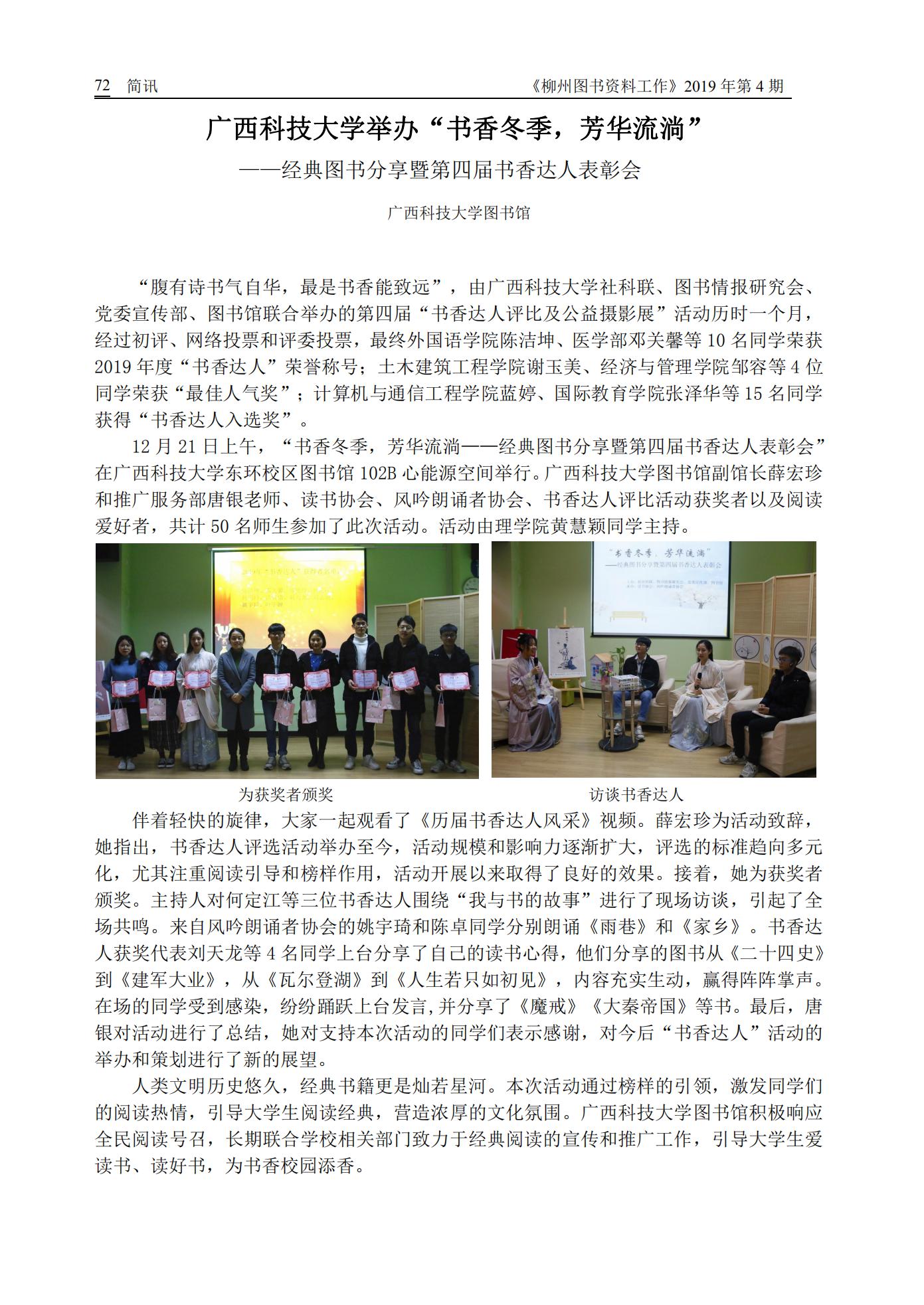 2019年第4期会刊内容（已审1）_71.jpg