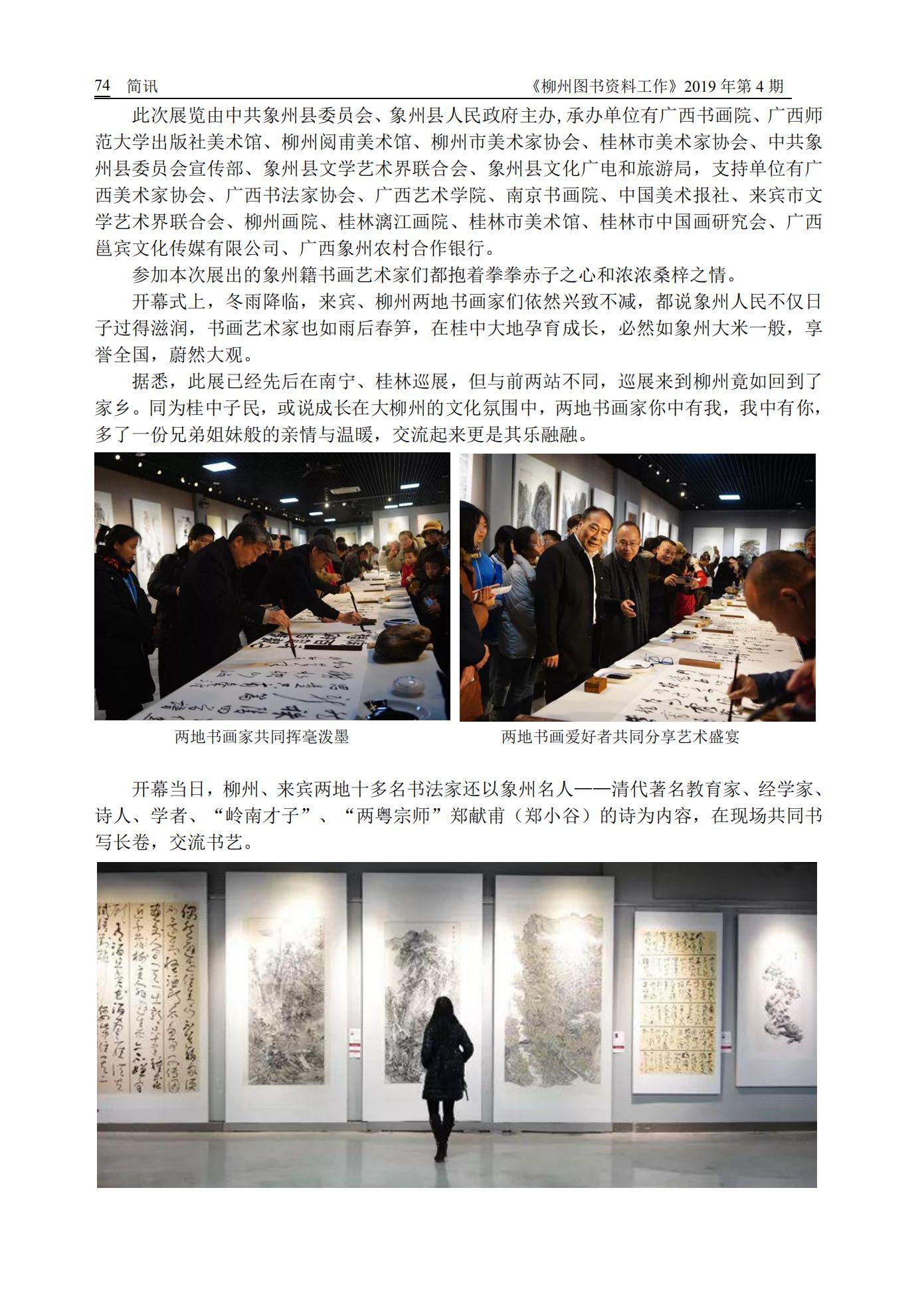 2019年第4期会刊内容（已审1）_73.jpg