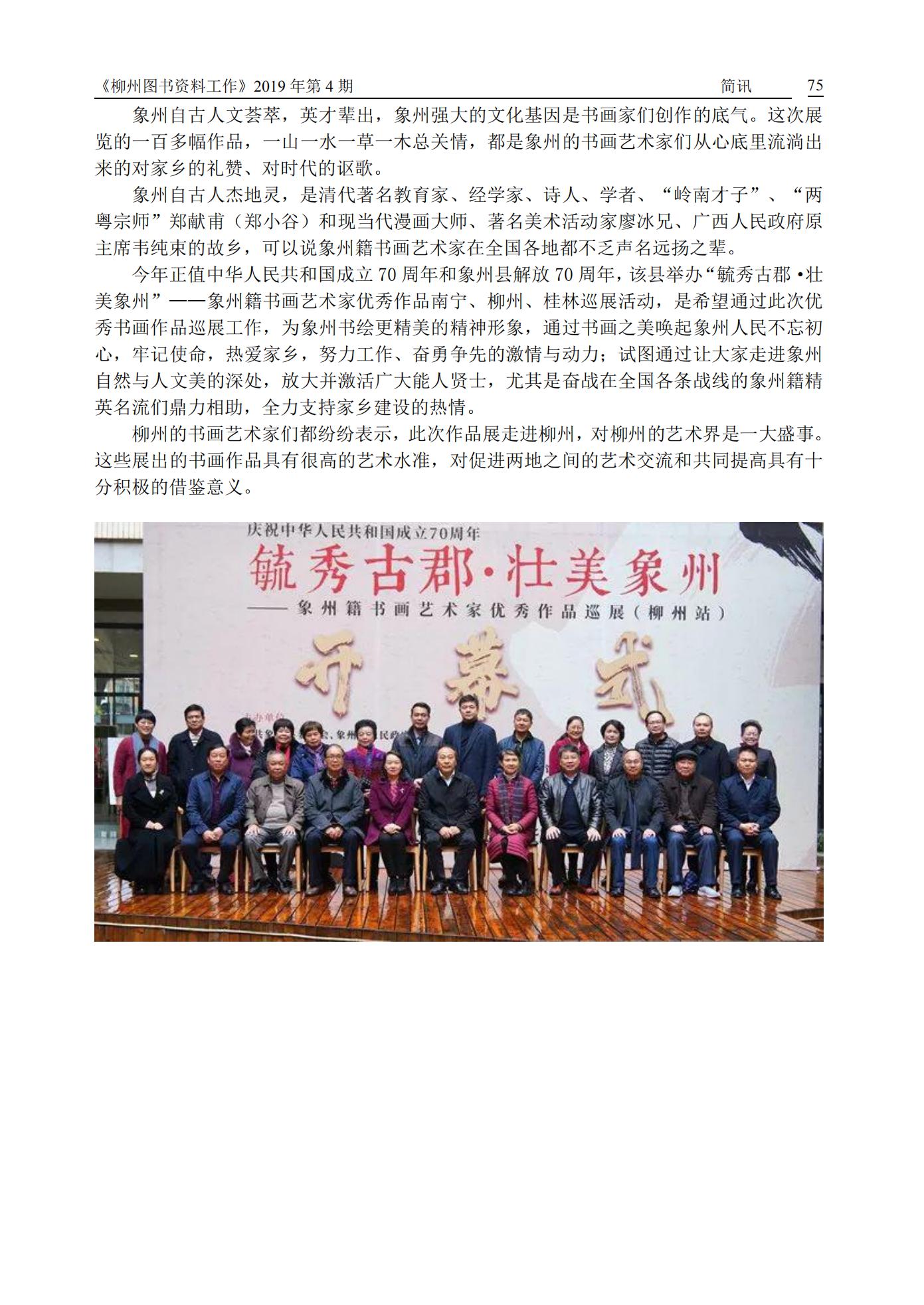 2019年第4期会刊内容（已审1）_74.jpg