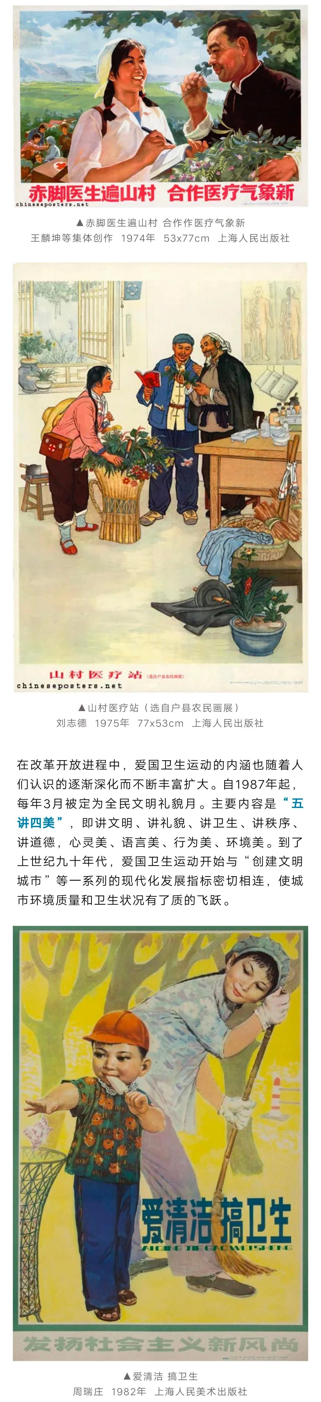 爱国卫生运动历史6.jpg