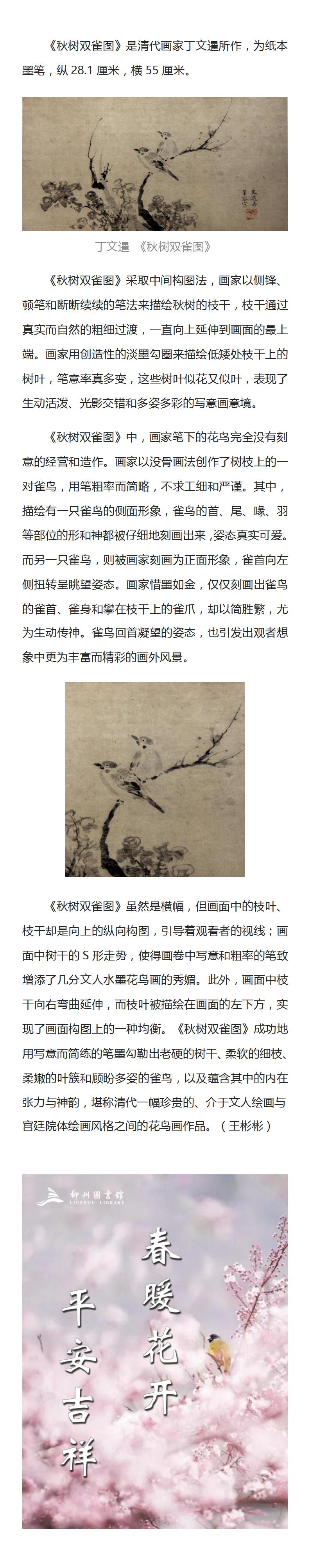 丁文暹《秋树双雀图》.jpg