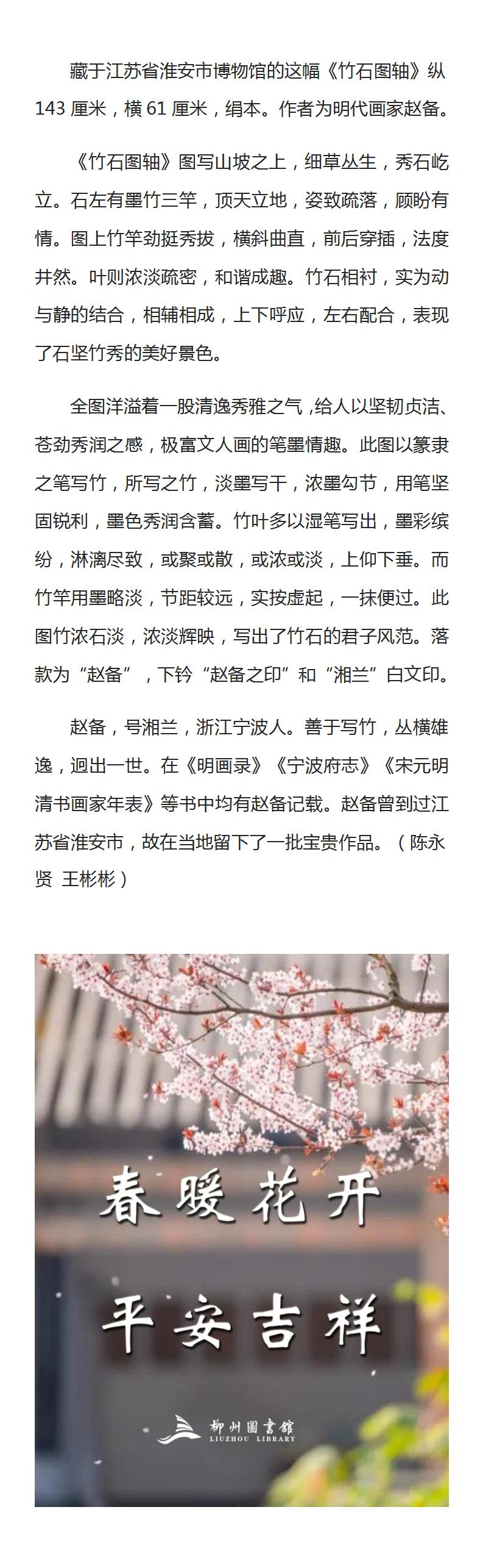 [明]赵备《竹石图轴》2.jpg