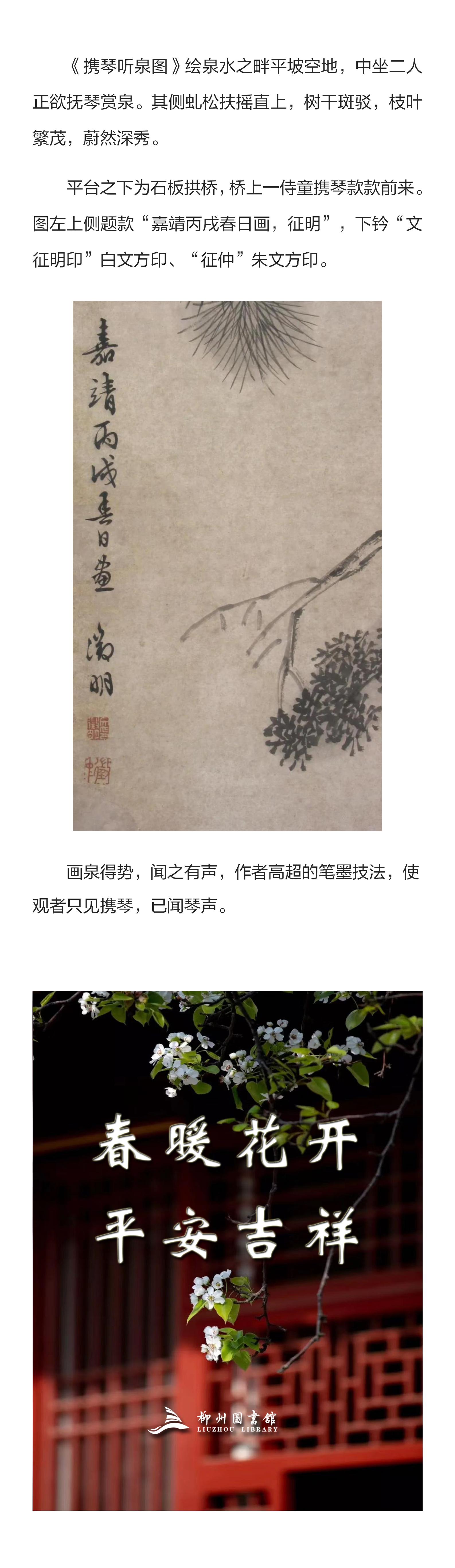 携琴听泉图.jpg