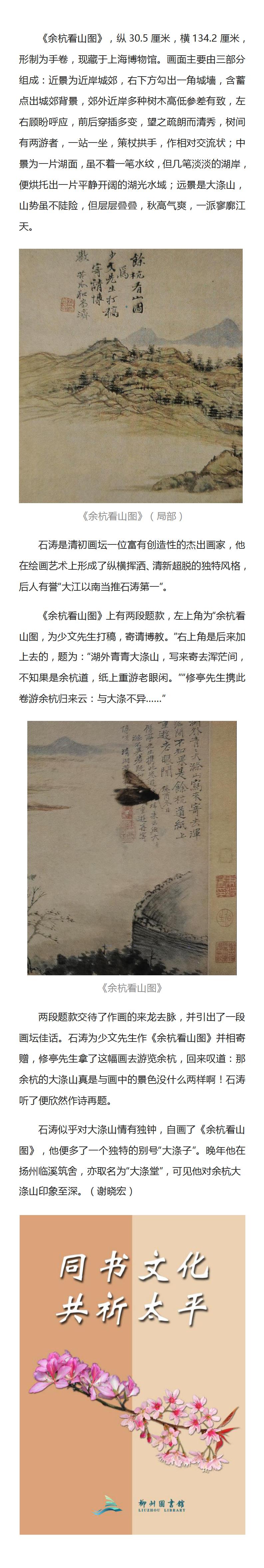 《余杭看山图》3.jpg