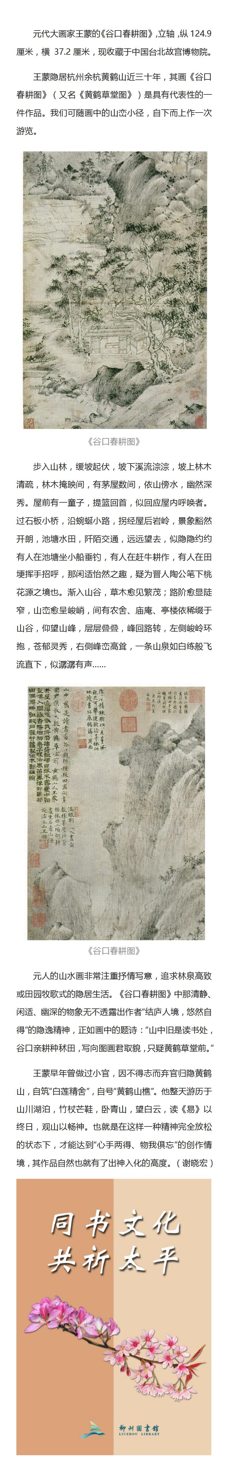 《谷口春耕图》2.jpg