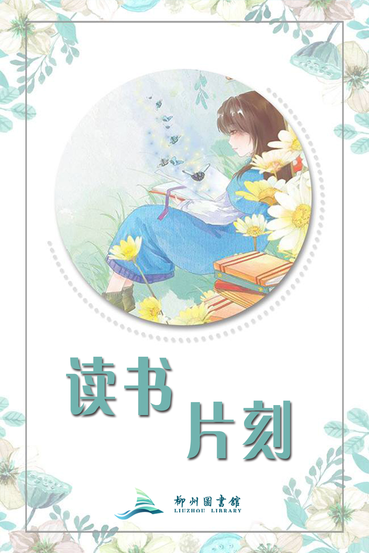 阅读宣传海报019.jpg