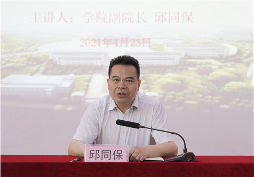 柳州城市职业学院副院长邱同保作专题讲座.png