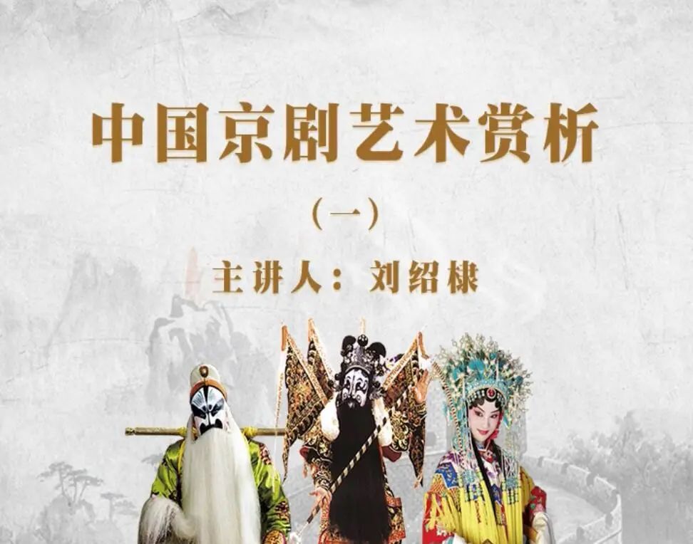 01中国京剧艺术赏析.jpg