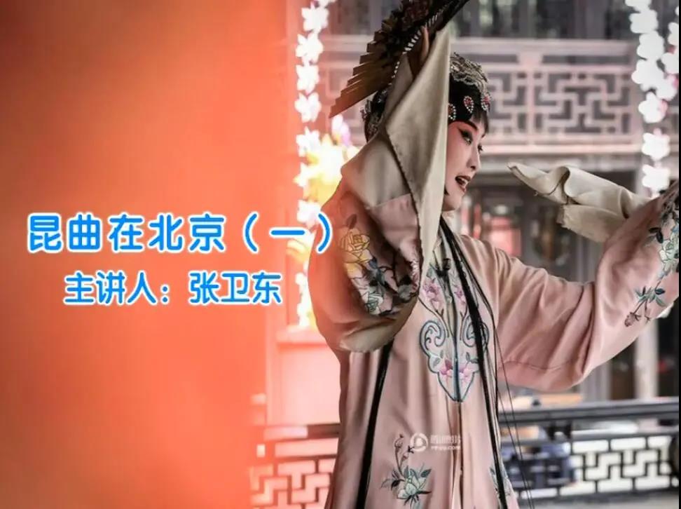 08昆曲在北京.jpg