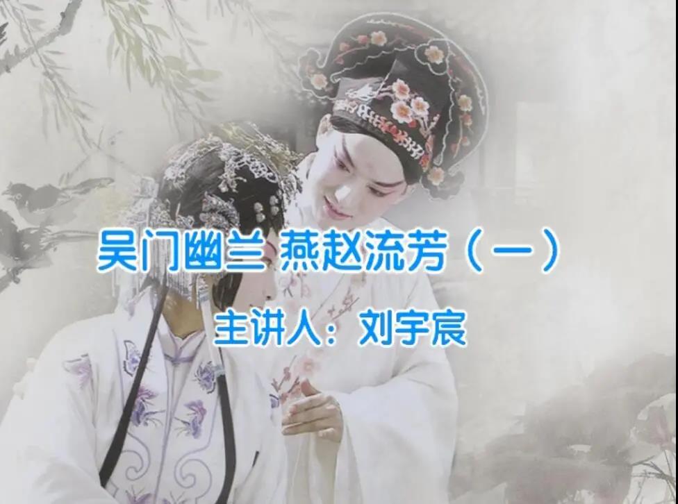 09吴门幽兰燕赵流芳.jpg