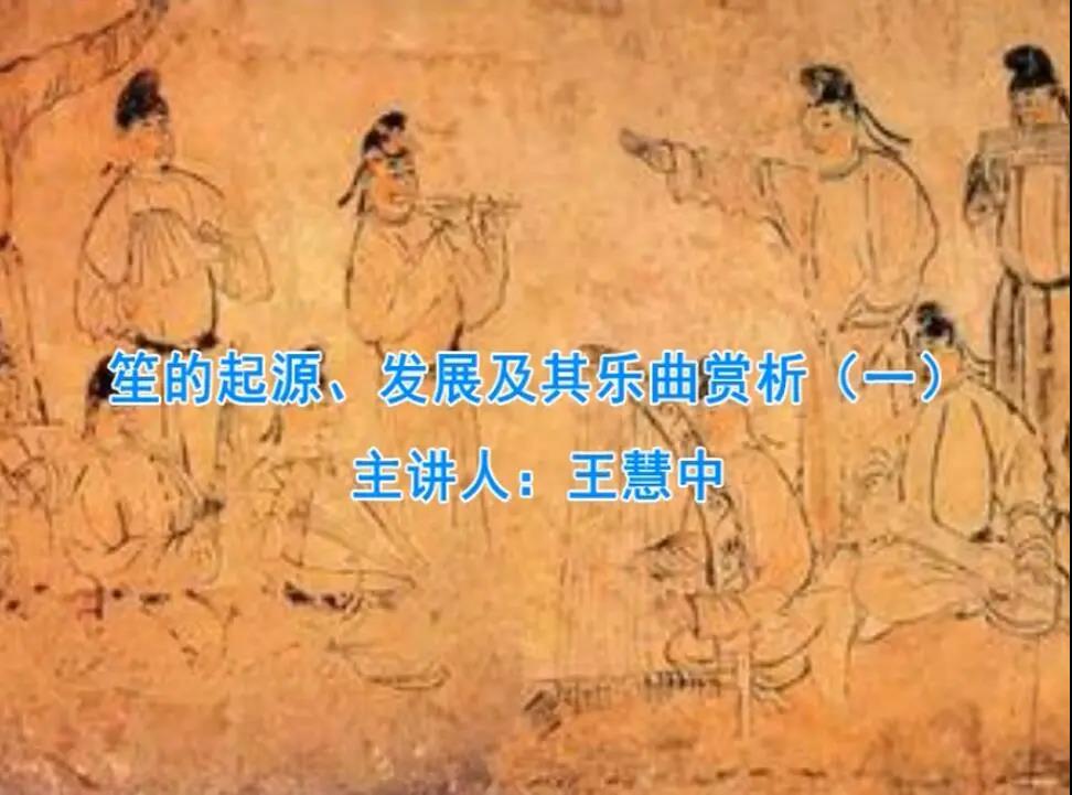 11笙的起源、发展及其乐曲赏析.jpg