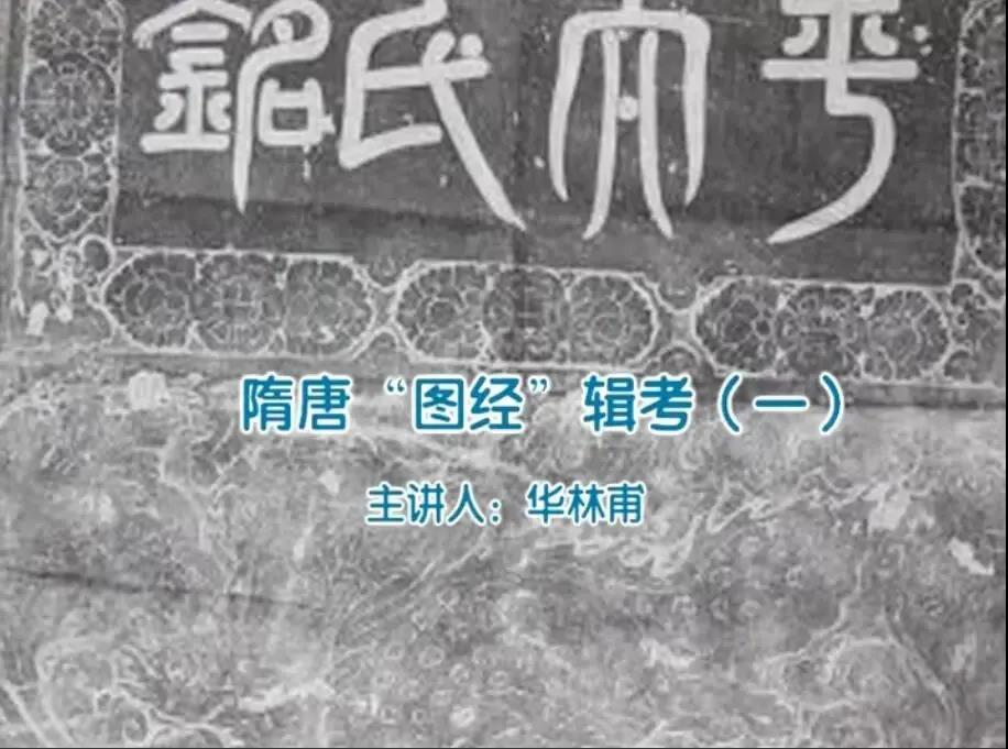 02隋唐“图经”辑考.jpg