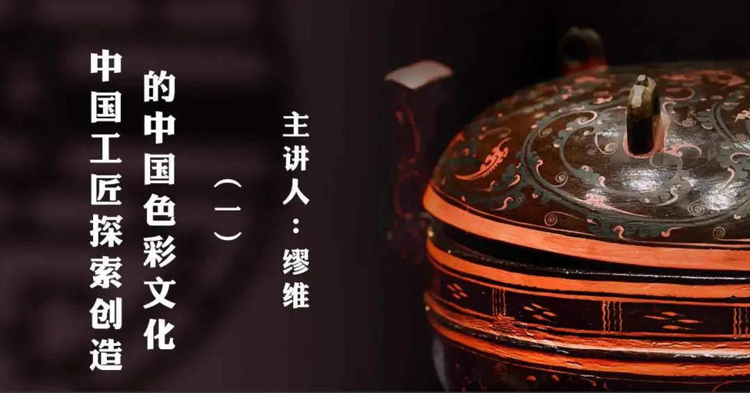 08中国工匠探索创造的中国色彩文化.jpg