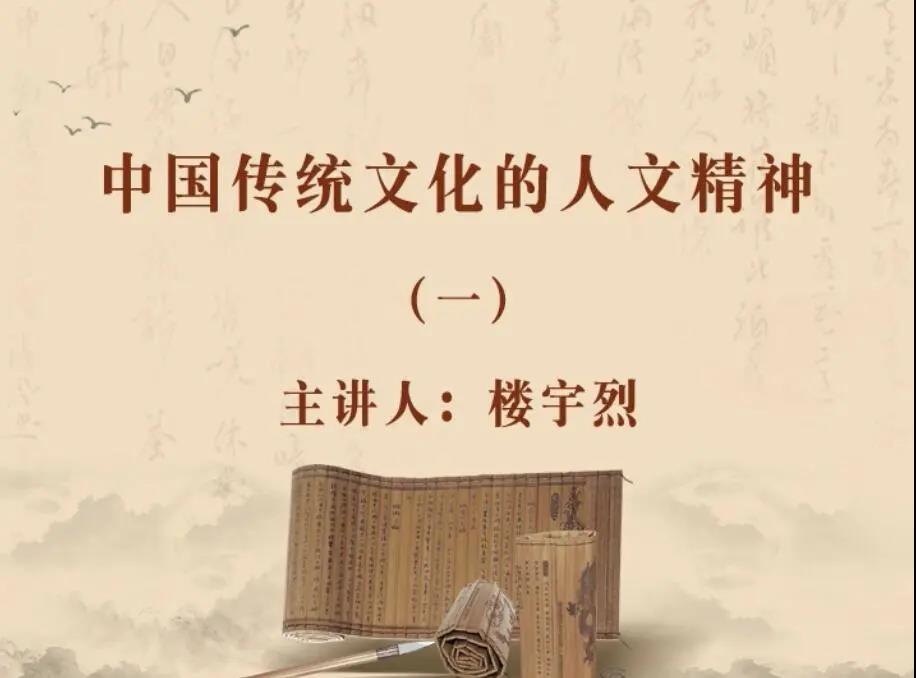 12中国传统文化的人文精神.jpg