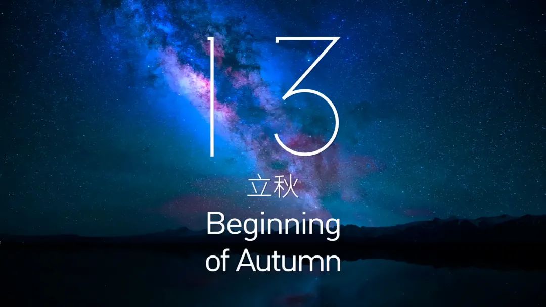 立秋.jpg