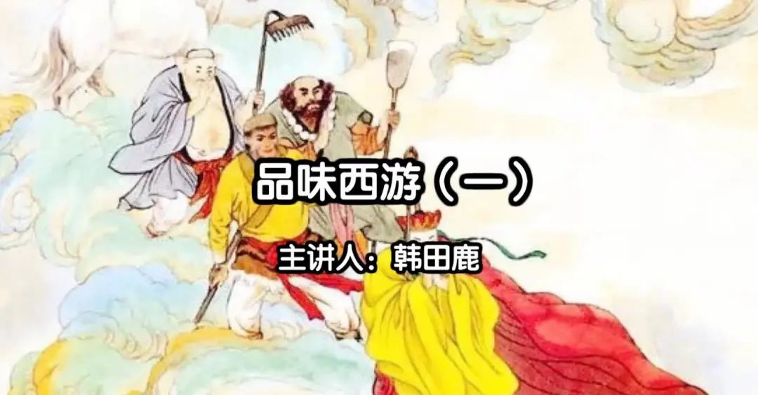 01品味西游.jpg