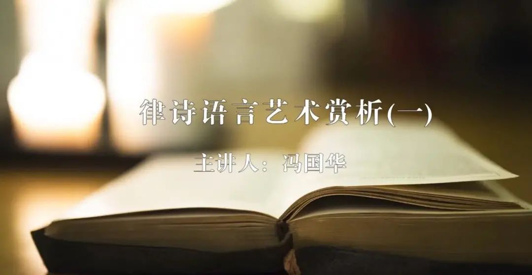 04律诗语言艺术赏析.jpg