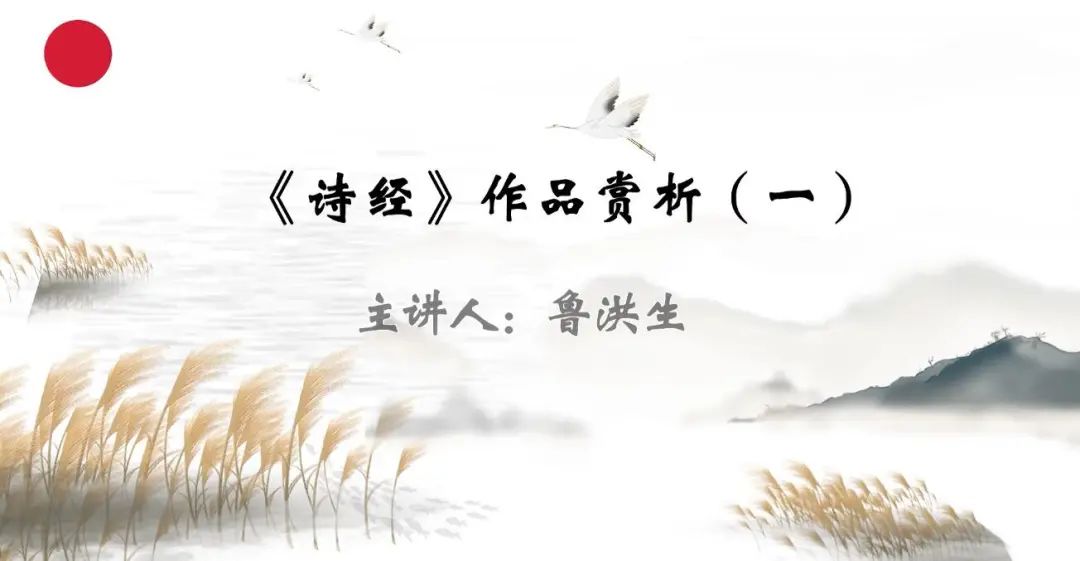 07《诗经》作品赏析.jpg