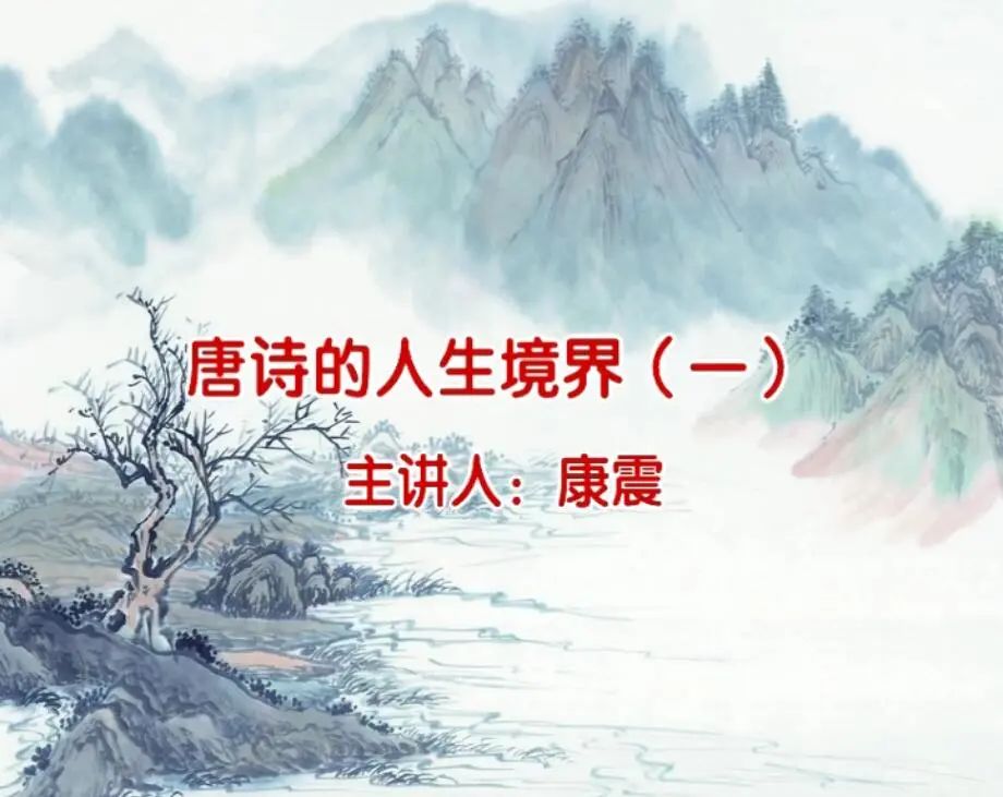 08唐诗的人生境界.jpg