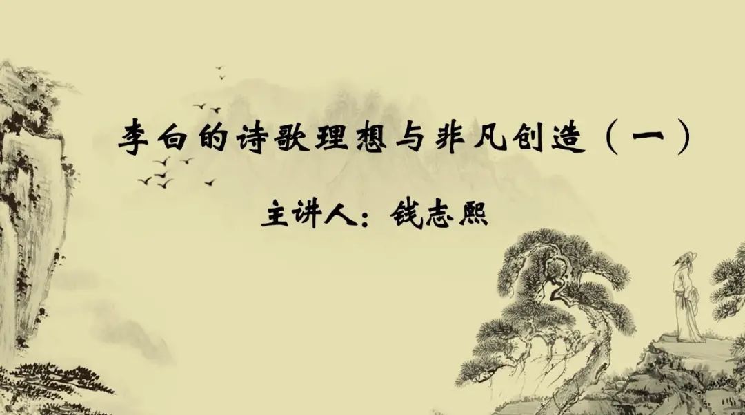 12李白的诗歌理想与非凡创造.jpg