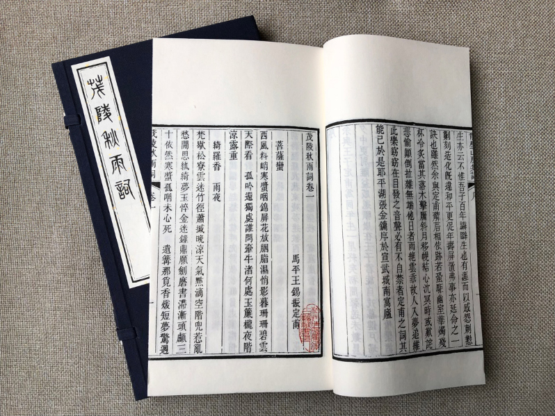 《茂陵秋雨词》再造善本.jpg