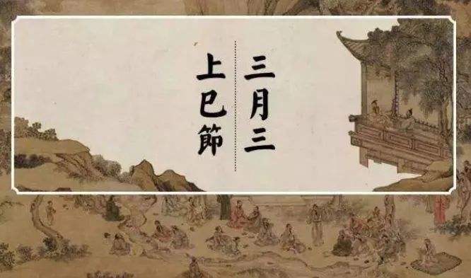 三月三.jpeg